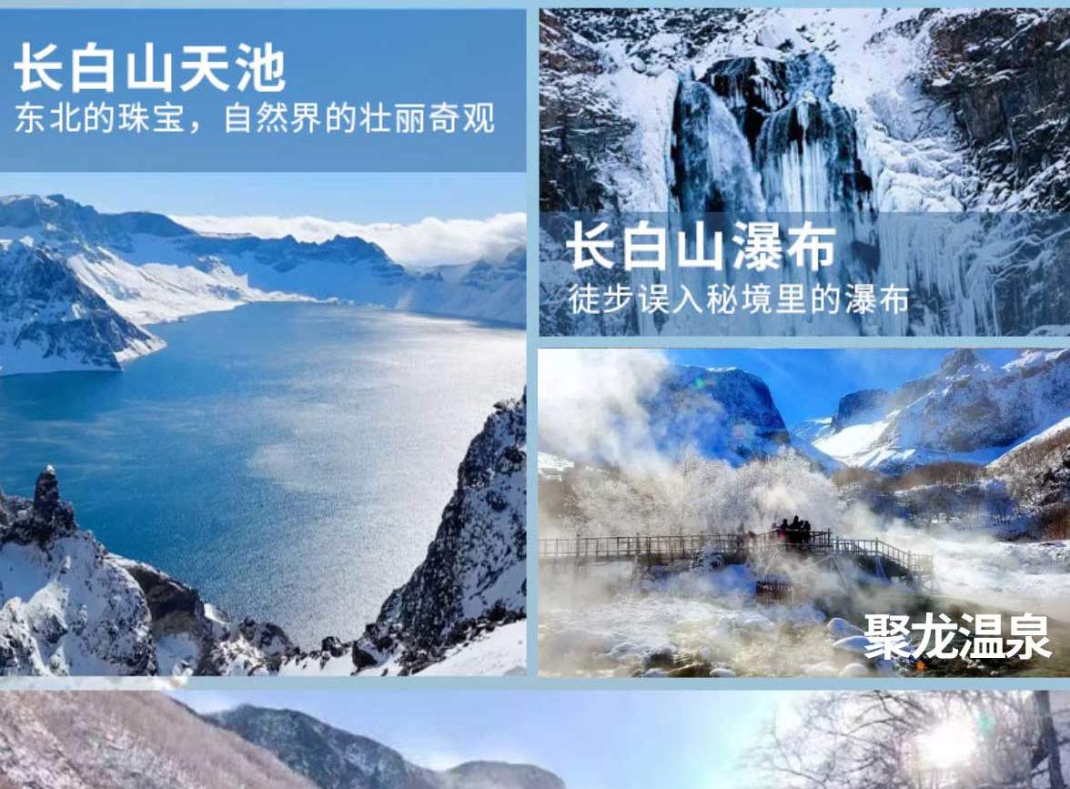 东北长白山雪乡冬日雪国6日游（长白山北景区+雾凇漂流+延吉朝鲜民俗园+
